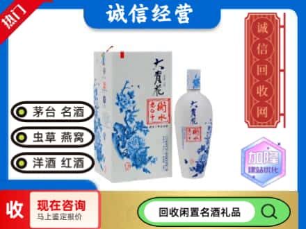回收价格:大连市回收衡水老白干