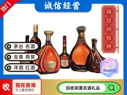 大连市回收知名洋酒