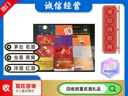 大连市回收购物卡
