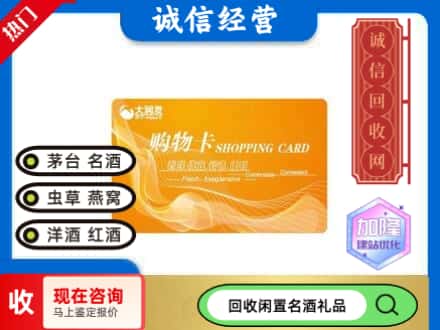 大连市回收大润发购物卡
