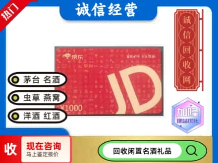 大连市回收京东卡