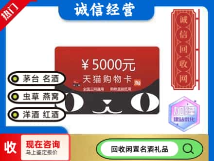 大连市回收天猫购物卡