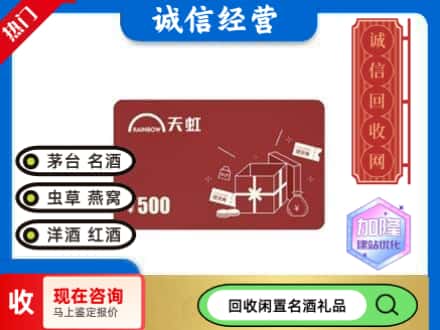 大连市回收天虹卡