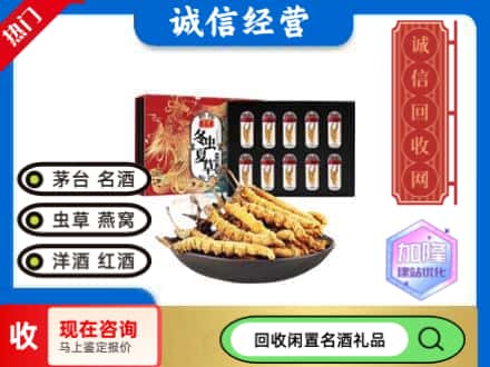 大连市回收虫草礼盒
