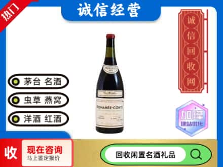 大连市回收红酒