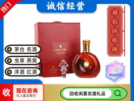 大连市回收路易十三礼盒